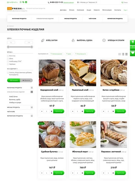 Fresh: интернет-магазин продуктов питания,фермерские продукты и др. — 3