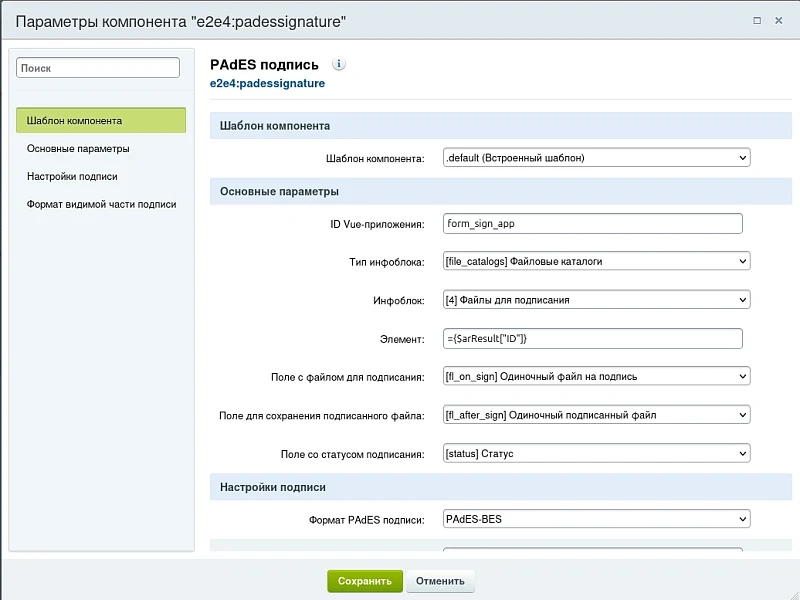 Встроенная ЭЦП для БУС — 4
