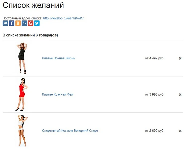 Список желаний (избранное, wishlist) — 2