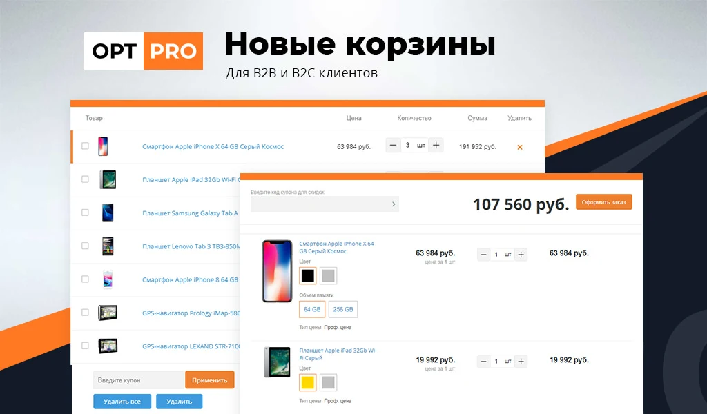 OptPRO: Оптовая и розничная торговля B2B + B2C. Профессиональный интернет магазин — 5