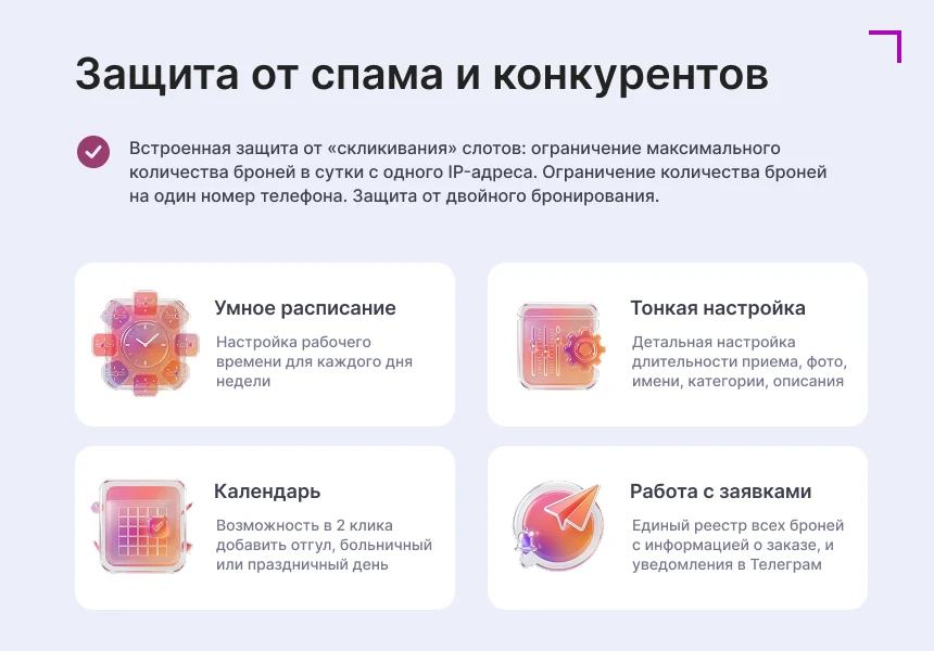 Виджет: Запись по времени, онлайн-бронирование — 4