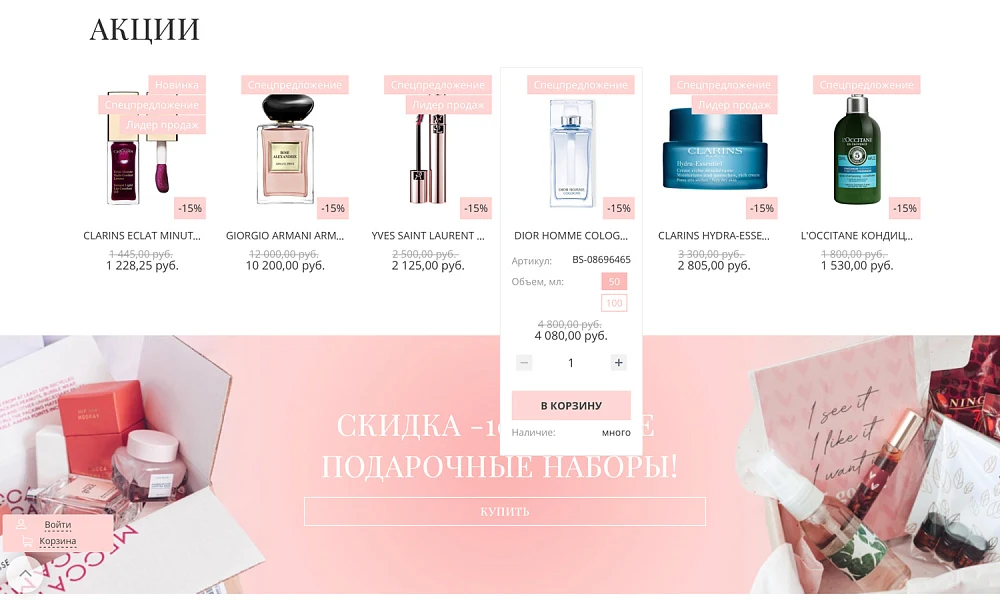 Интернет-магазин косметики и парфюмерии «Крайт: Косметика.Beauty24» с конструктором — 4