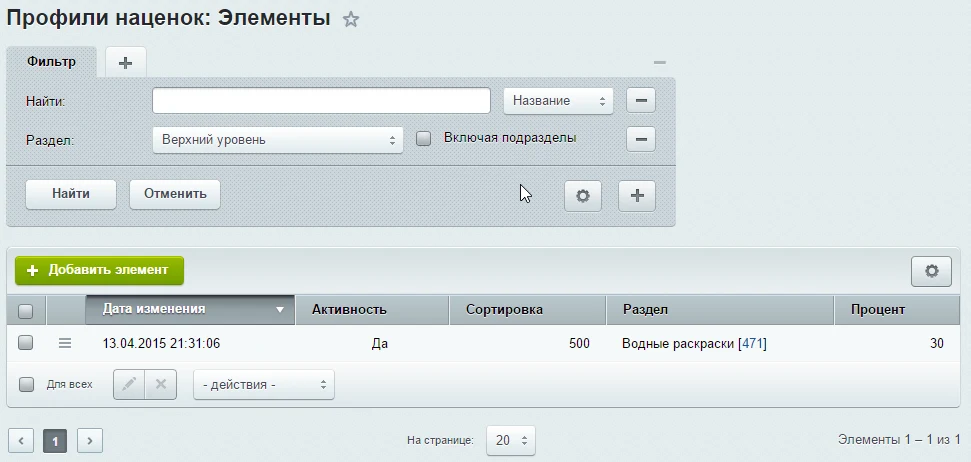 Система ценообразования (наценки) — 6
