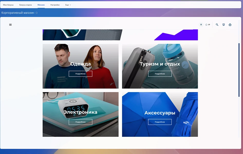 СВОИ: Геймификация в Б24 — 5
