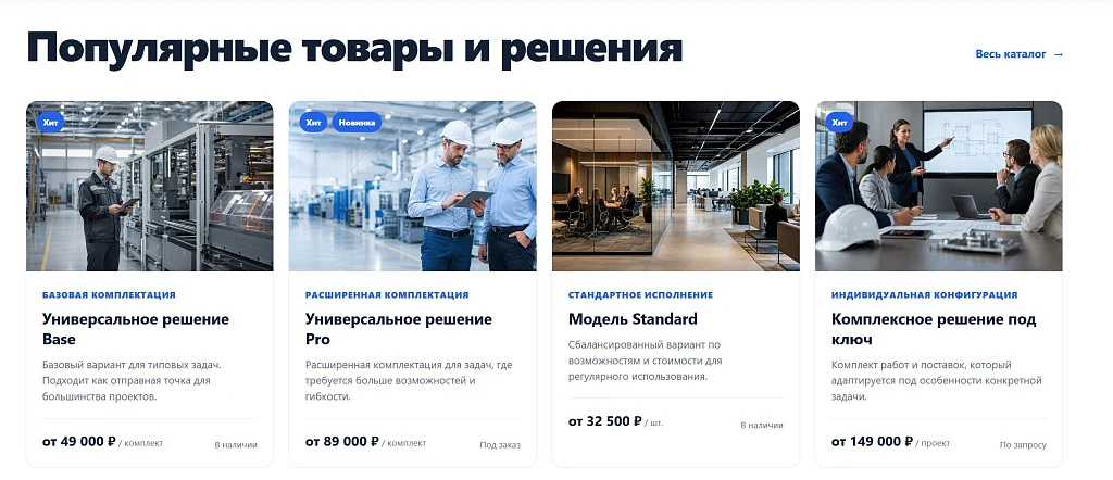 Универсальный корпоративный сайт с каталогом — 4