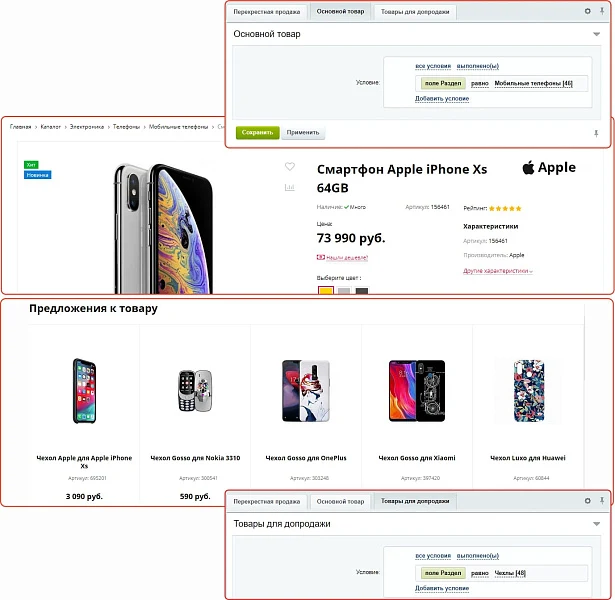 Sotbit: Cross-selling – similar products, collections, accessories — 1