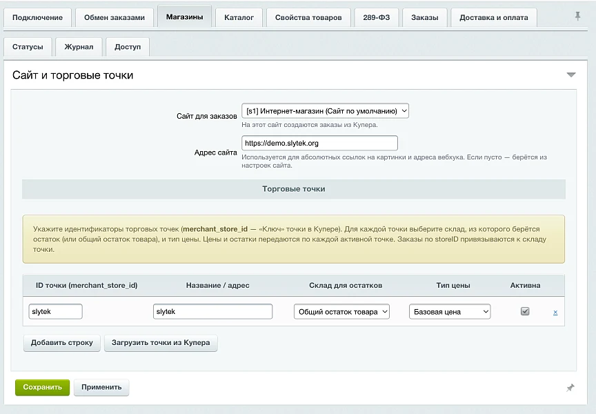 Integration with Kuper (SberMarket) — 3