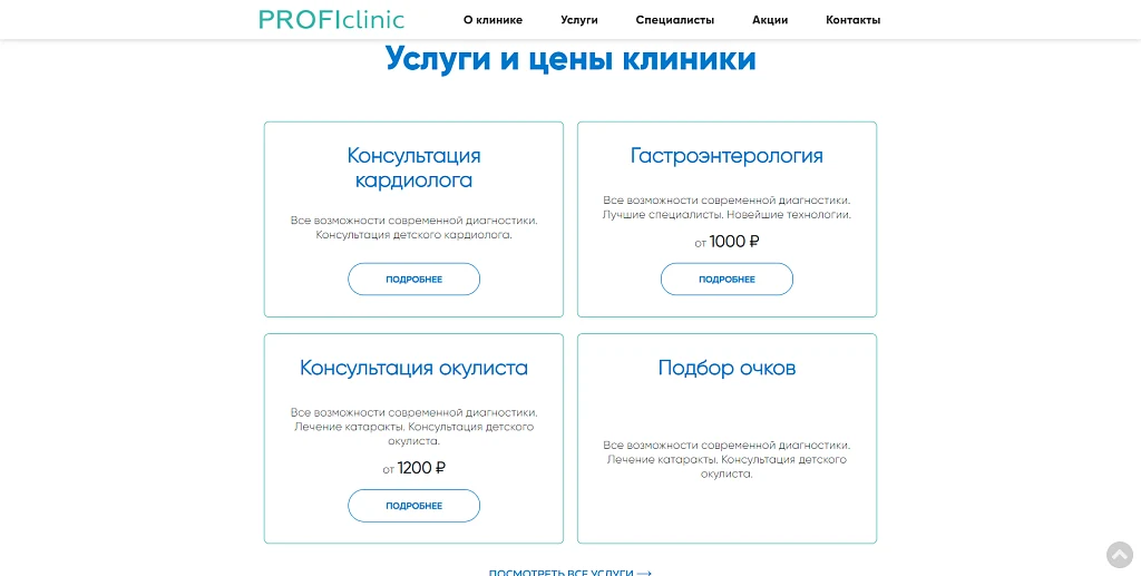Сайт медицинской клиники с формой записи — 2