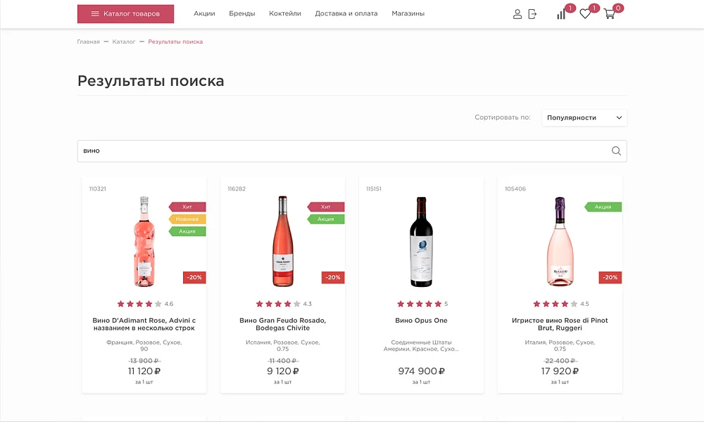 ОТРАСЛЕВОЙ ИНТЕРНЕТ-МАГАЗИН АЛКОГОЛЬНЫХ НАПИТКОВ И ПРОДУКТОВ ПИТАНИЯ «КРАЙТ: НАПИТКИ.RETAIL» — 20