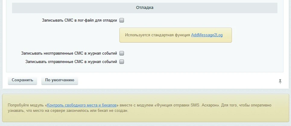 Функция отправки SMS. Аскарон — 3