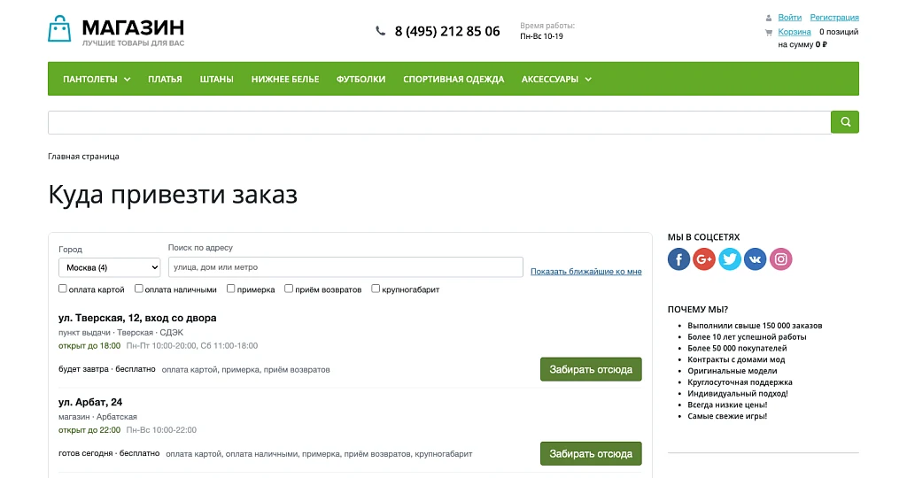 Виджет выбора пункта выдачи — 1