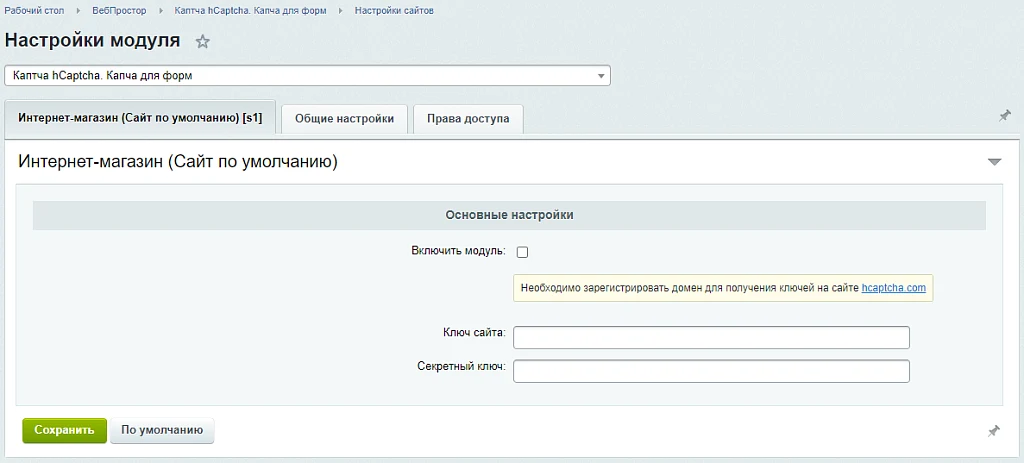 Каптча hCaptcha. Капча для форм. Защита от ботов и спама — 1