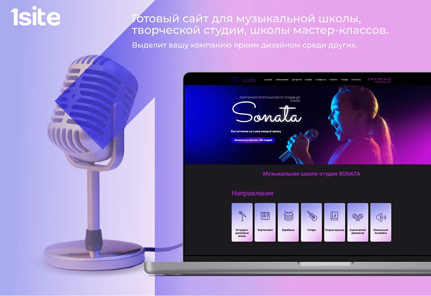 1Site.Music - Сайт для творческой студии — 1