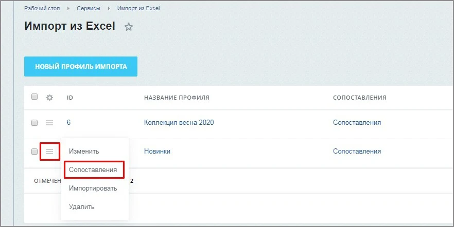 Импорт из Excel — 5