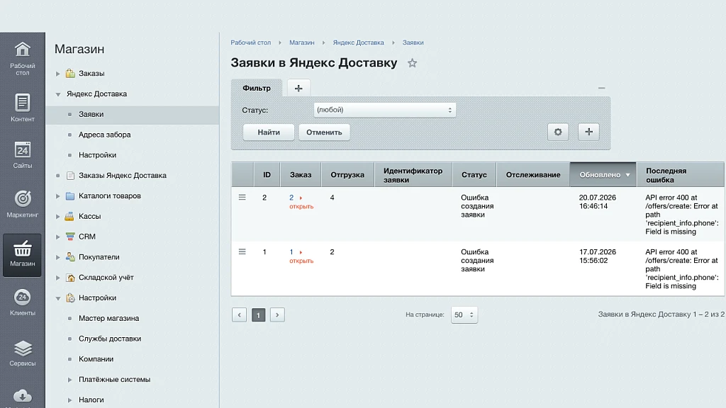 Yandex Delivery: calculation, pickup point selection on map, orders, and tracking — 3