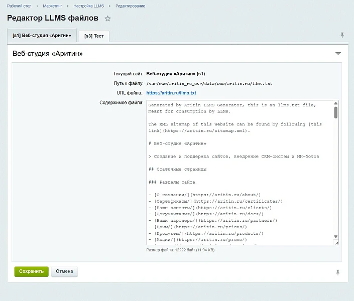 Аритин: Генератор llms.txt для LLM (AI) — 6