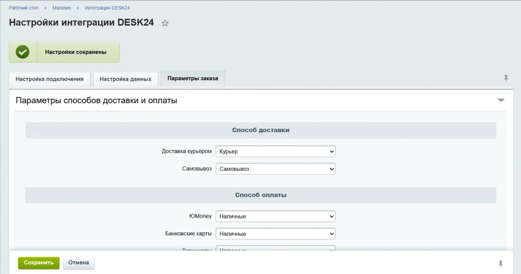 DESK24 — integration with online store — 3