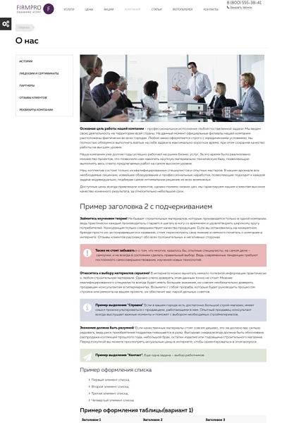 FirmPro: Бизнес услуги. Бухгалтер, юрист, аудитор и др. — 4