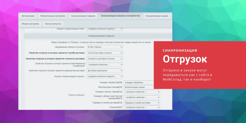 МойСклад: расширенная интеграция — 7