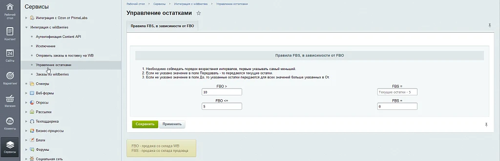 Integration with Wildberries (price updates, stock levels, orders, statuses, labels). — 3