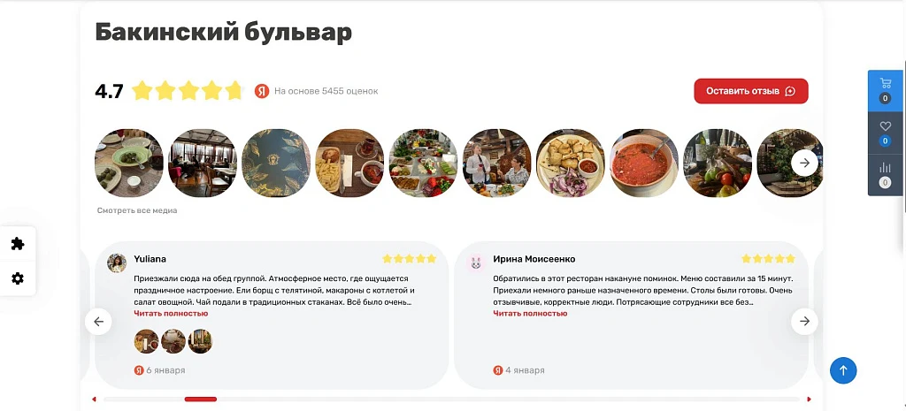 LeadSpace: Отзывы с Яндекс.Карт на сайт — 7