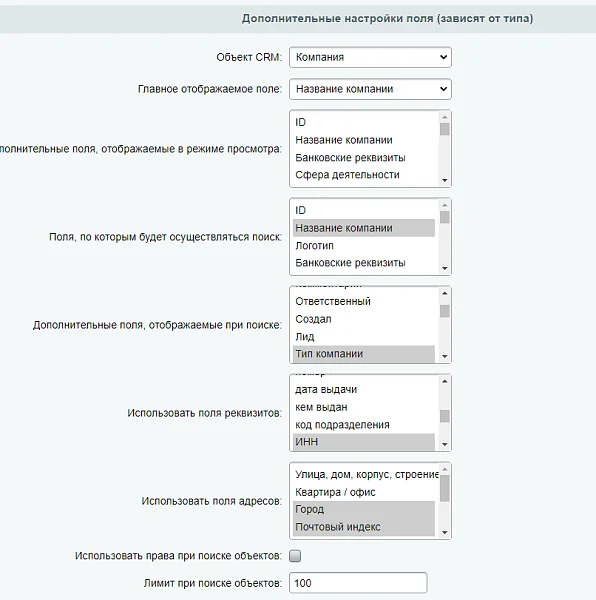 Field type and property of information blocks: Extended binding to CRM elements — 2