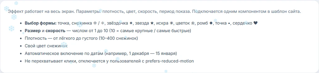 Сезонный эффект падающего снега с включением по датам — 1