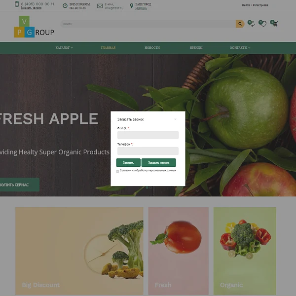 Pvgroup.Food - Интернет магазин органических продуктов. Начиная со Старта с конструктором - №60153 — 14