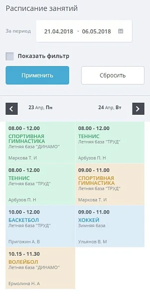 Мибок: Сайт спортивной организации — 16