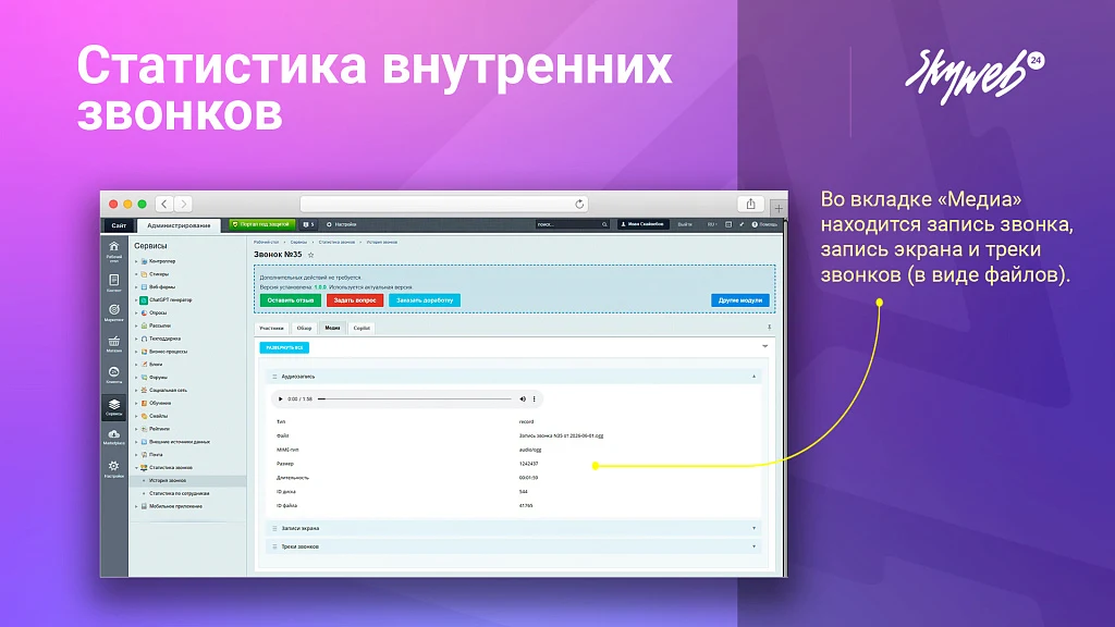 Статистика внутренних звонков — 5