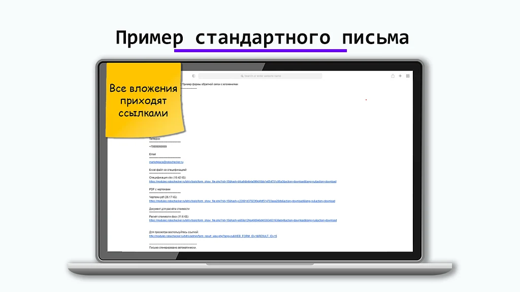 Файлы в письмах — 2