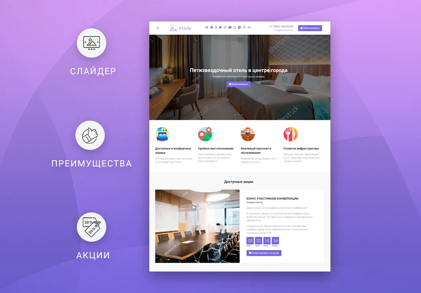 Ready-made one-page website: Hotel, guesthouse, guest house, resort base, hostel, sanatorium — 2