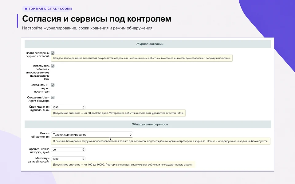 Cookie-баннер по 152-ФЗ с доказательством согласия и блокировкой скриптов — 8
