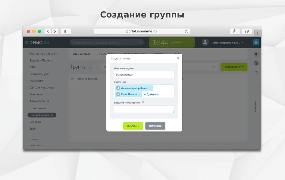 Fusion: Оценка 360 — 8