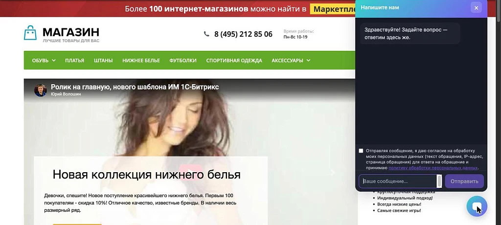 Онлайн-консультант MAX (МАКС) — 6