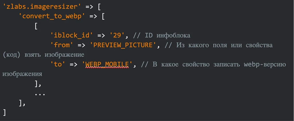 Модуль оптимизации размера и преобразования формата изображений в Webp — 1