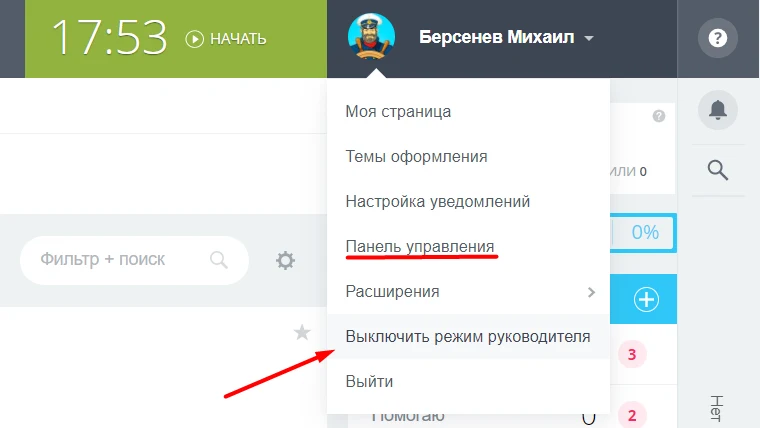 Режим руководителя — 8