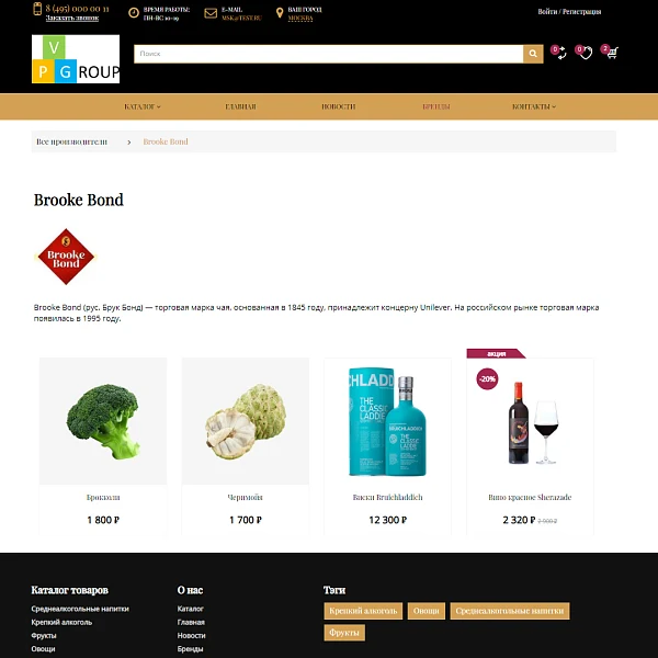 Pvgroup.Food - Online store for alcoholic beverages and food products. Starting from Start, constructor #60137 — 13