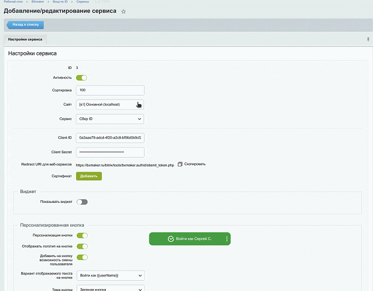 BXmaker. Вход по ID - Сбер ID, VK ID, Яндекс ID — 8