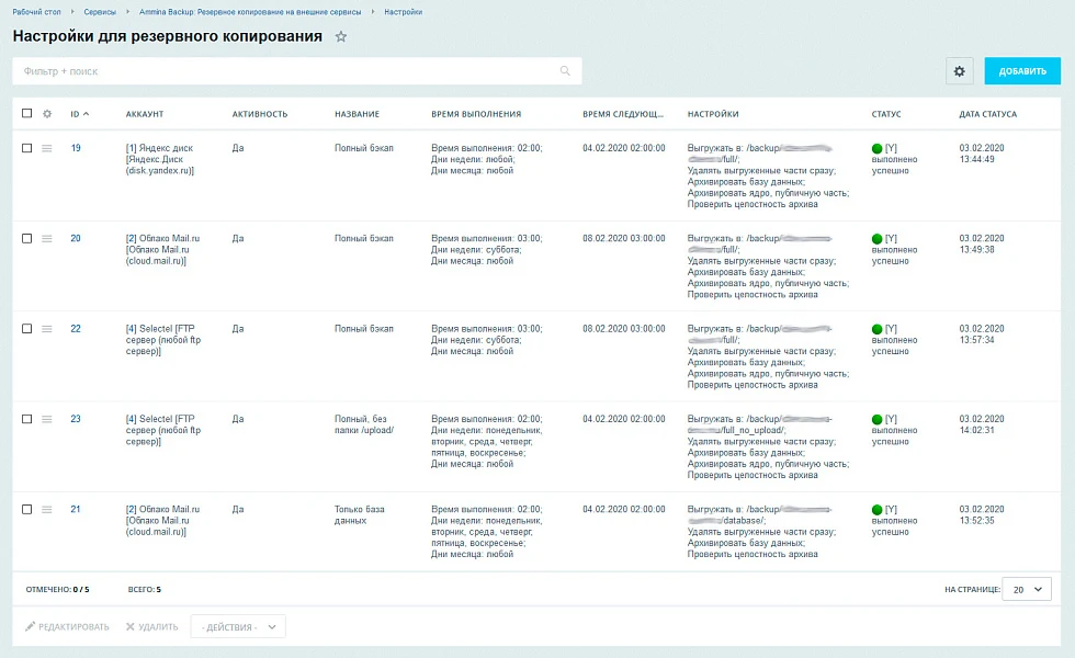 Ammina Backup: Backup (backup to Yandex Disk, FTP, Dropbox, Mail.ru, SFTP) — 6