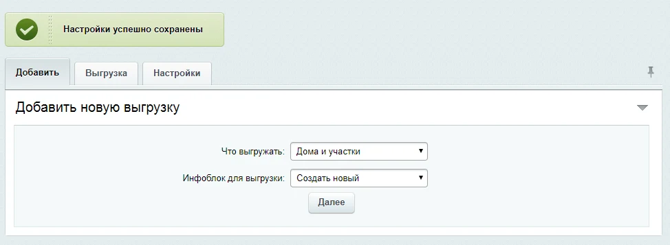 Integration with CRM INTRUM Realty — 2