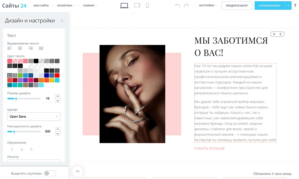 Интернет-магазин косметики и парфюмерии «Крайт: Косметика.Beauty24» с конструктором — 6