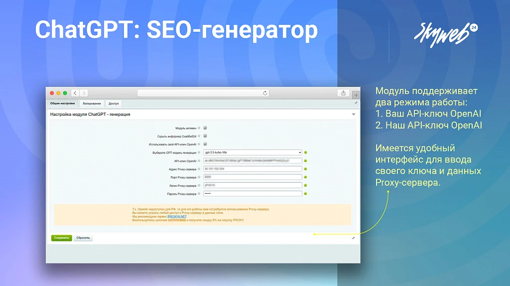 ChatGPT OpenAI: Массовый SEO генератор текста, описаний, META тегов. 2 режима работы, PROXY, GPT-4o — 9