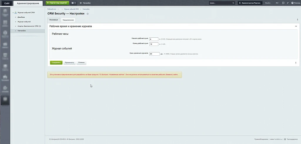 Income Media: CRM Security Log and Audit — 4