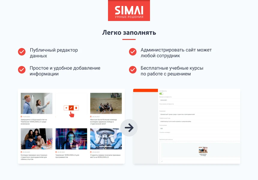 SIMAI-SF4: Сайт колледжа (версия для слабовидящих, приказ 1493, html-разметка, ЭЦП, адаптив) — 5