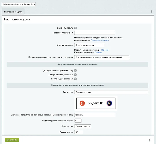 Официальный модуль Яндекс ID — 3