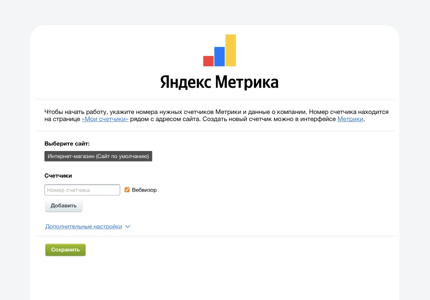 Яндекс Метрика — 1