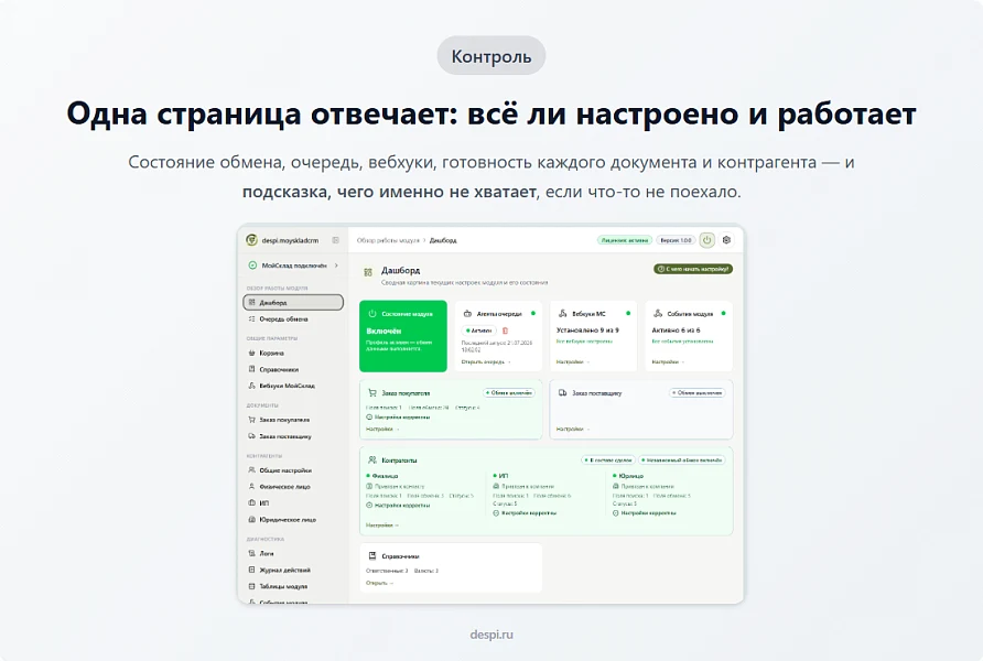 MySklad: Integration with Bitrix24 — 12