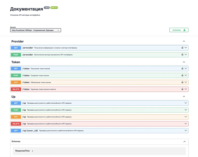 API-платформа — 1