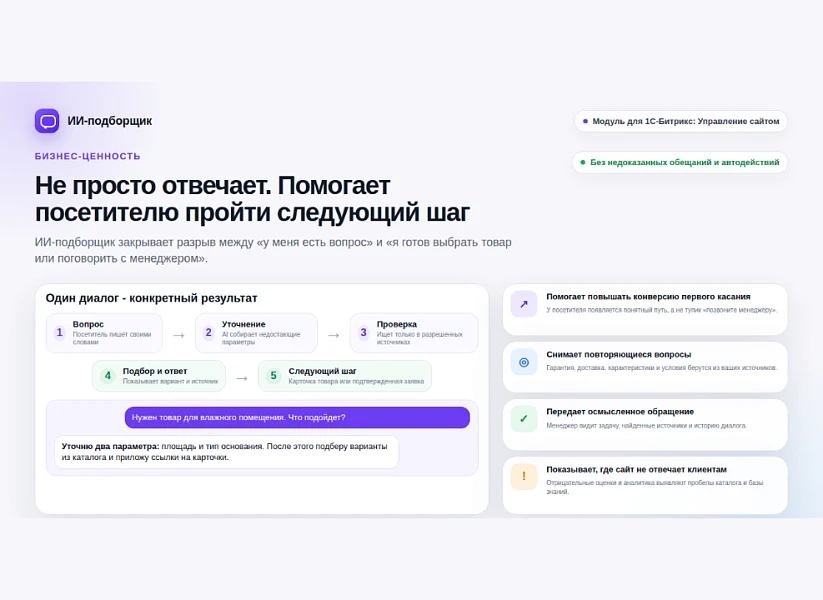 ИИ-подборщик: товары, услуги и заявки — 3